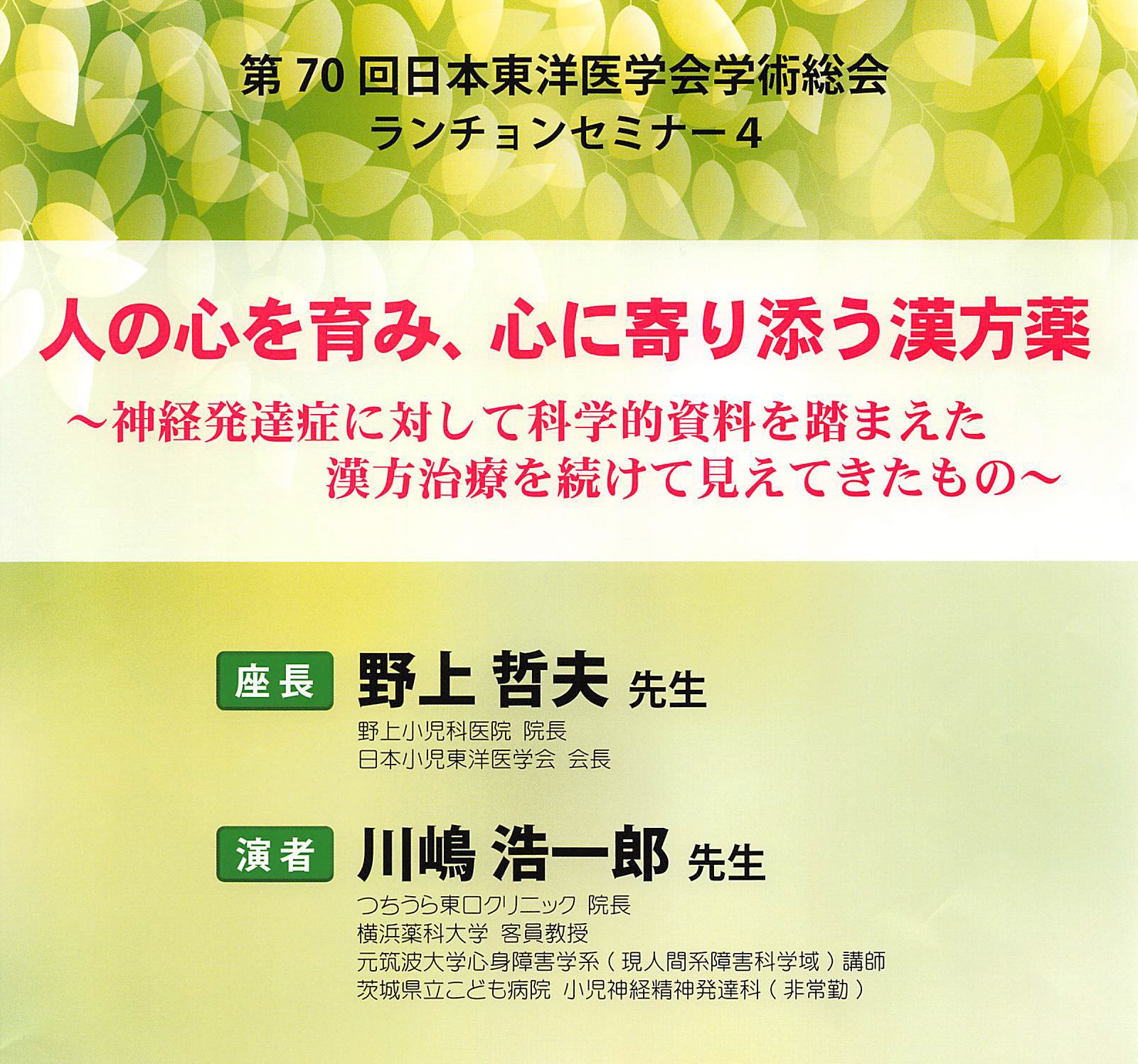 神経発達障害 神経発達症 と漢方治療 みつばちこども漢方クリニックのブログ